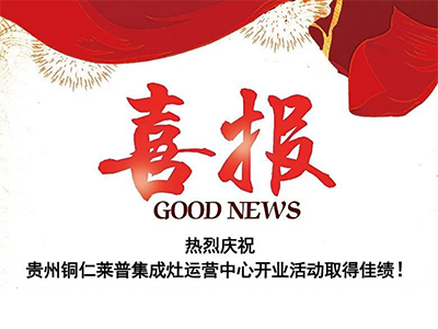 热烈祝贺贵州铜仁91看片APP永久免费91看片网站免费看运营中心盛大开业！