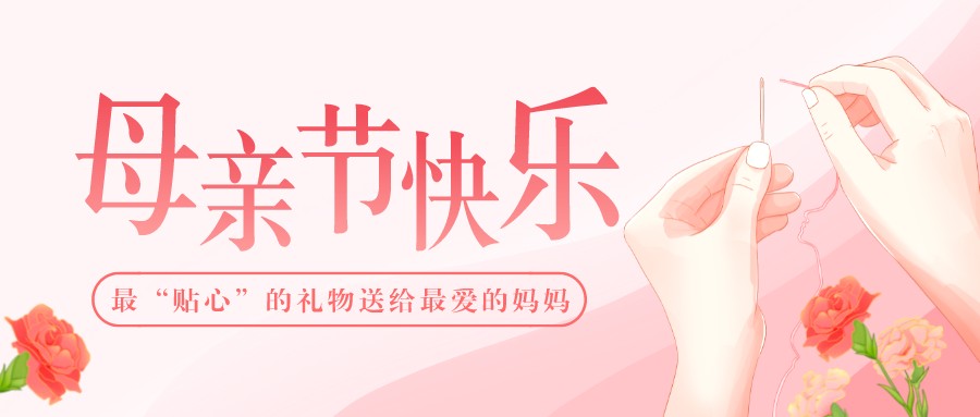 感恩母亲节，愿岁月温柔相待！